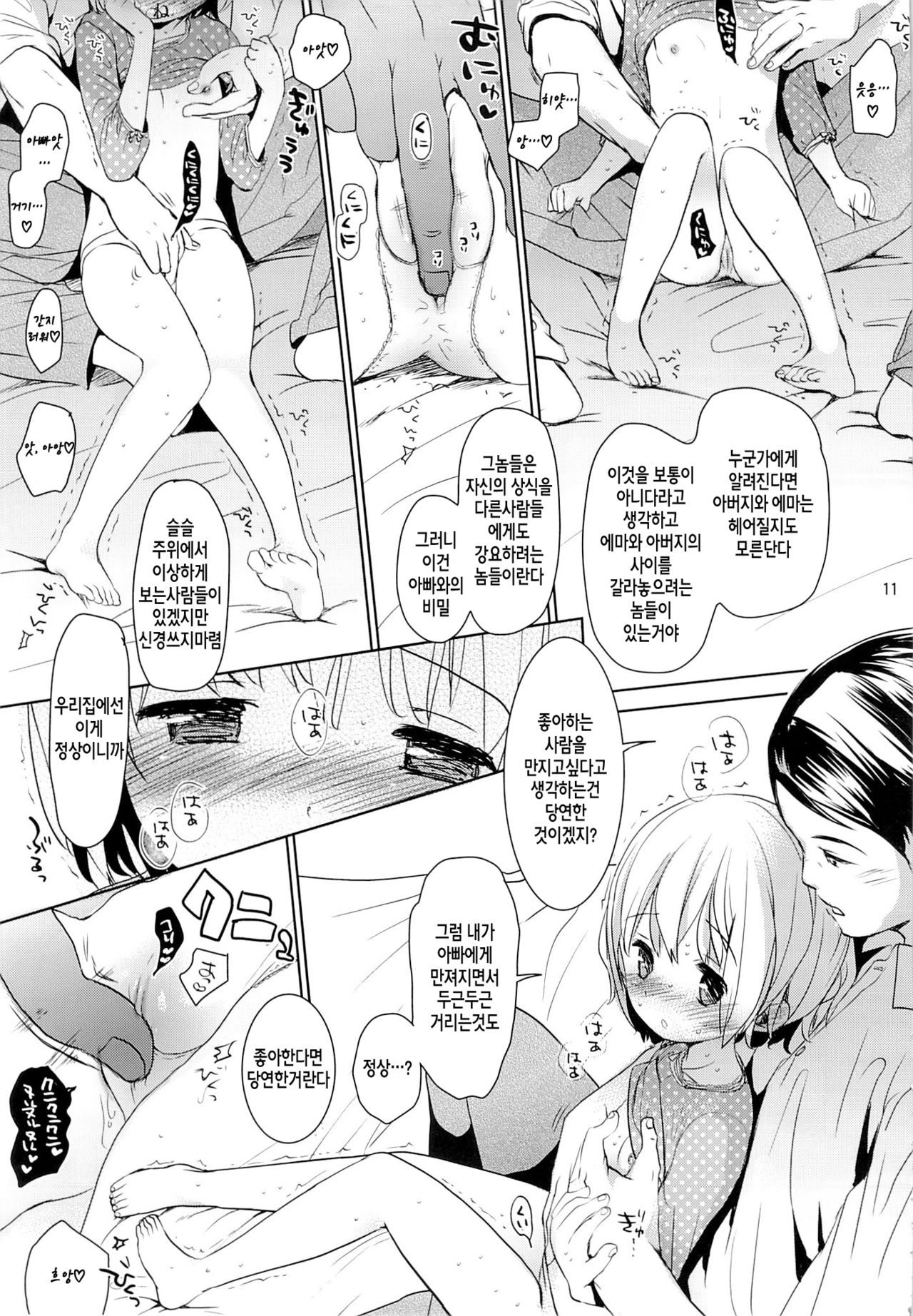 Musume no Seifuku page 10 full