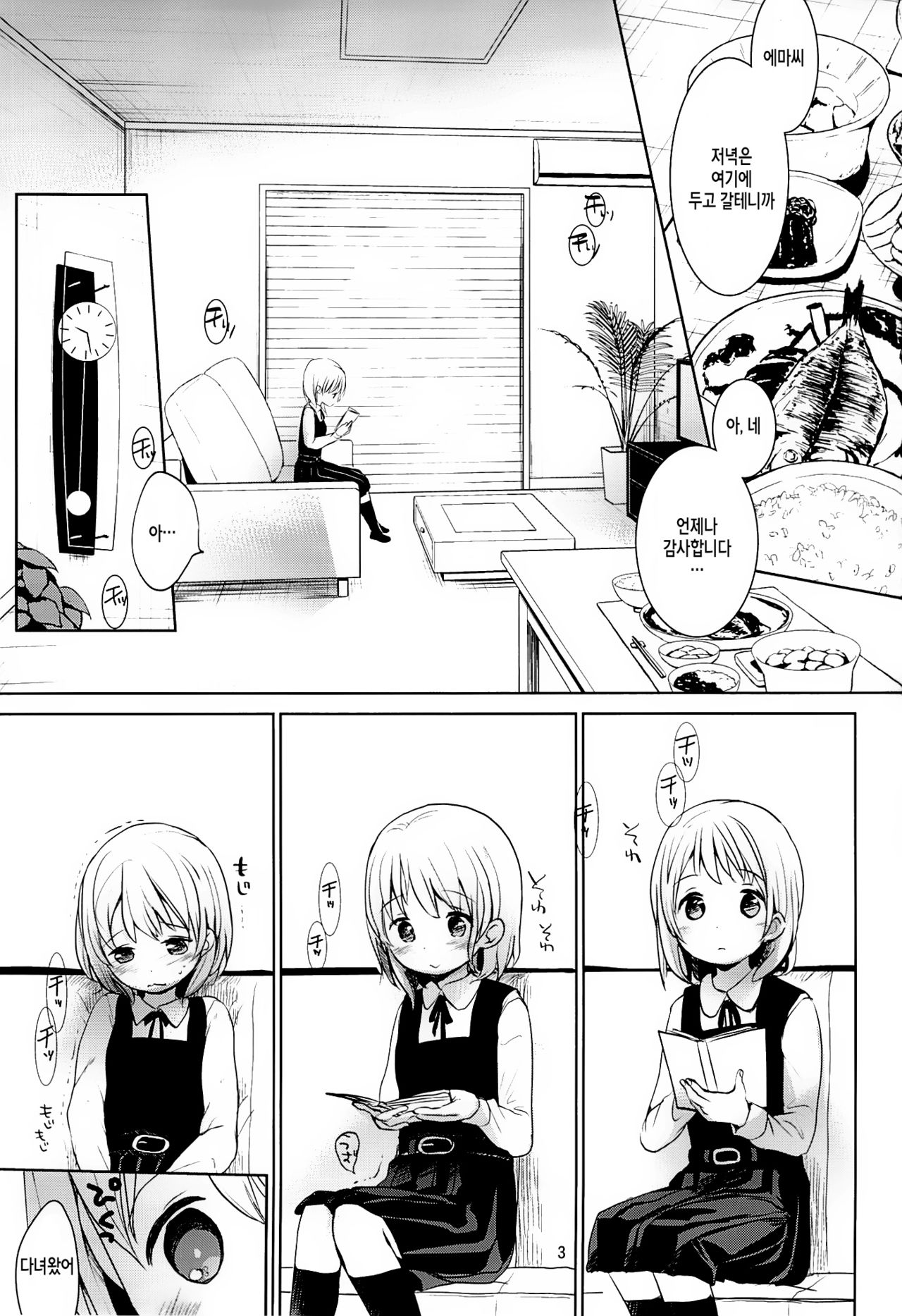 Musume no Seifuku page 2 full