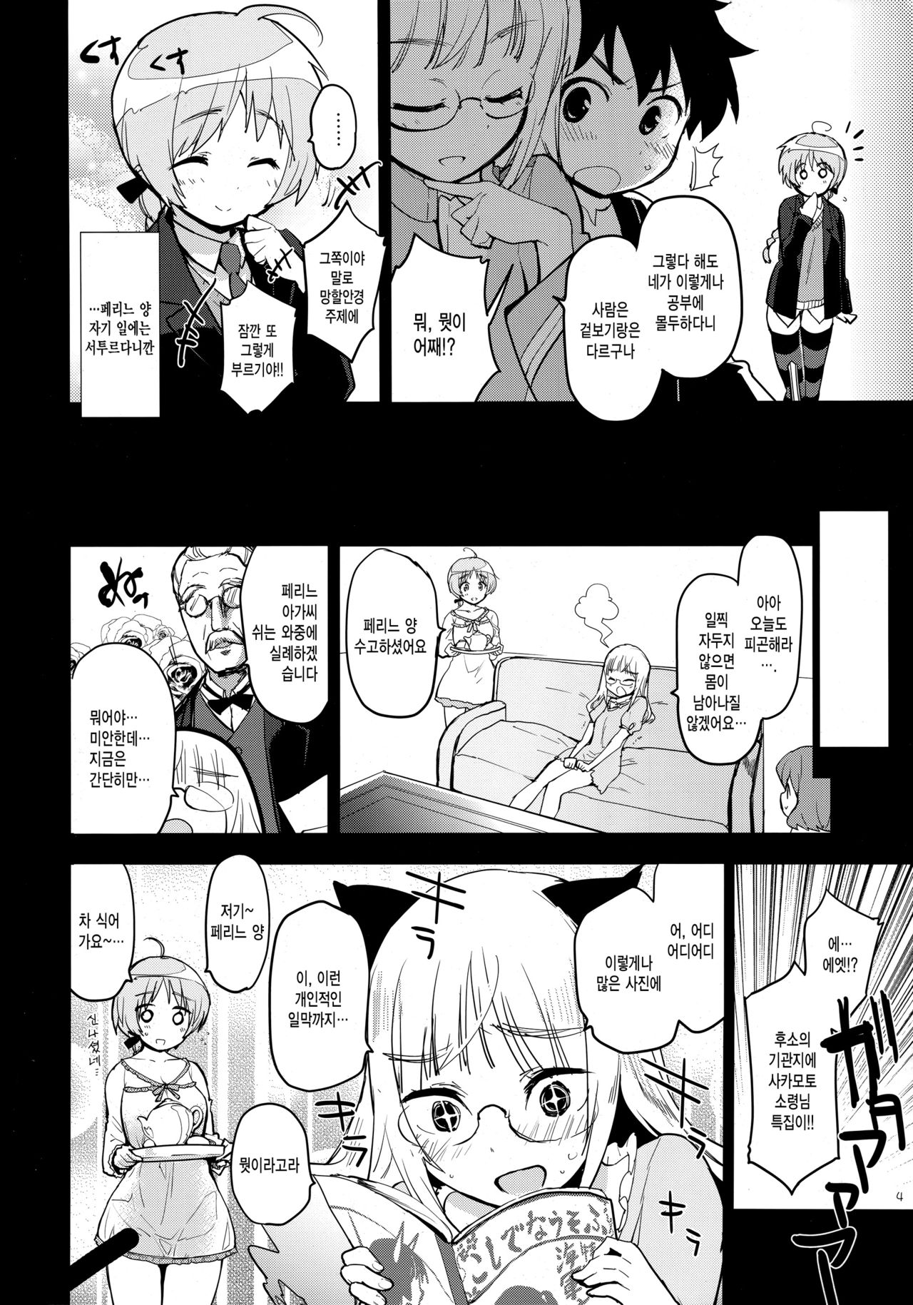 PRIVATE LESSON page 4 full