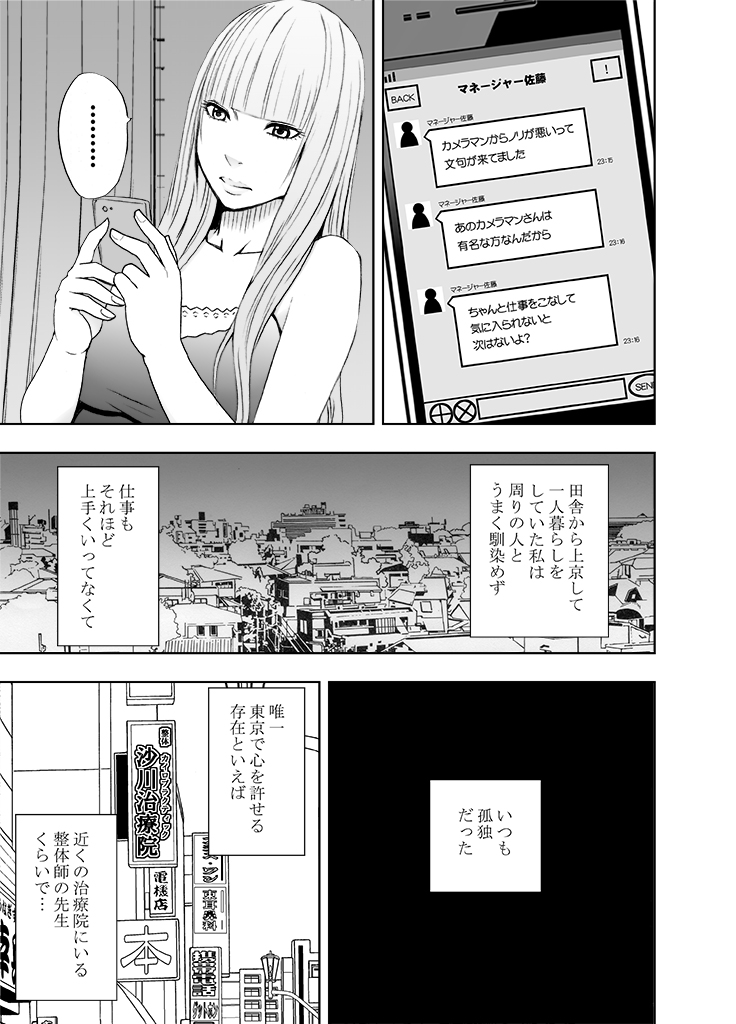 Karada ga Okashiku Narumade Massage de Ika Sareta Onna-tachi 2 page 4 full