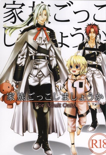 Kazoku Gokko Shimashou ka cover
