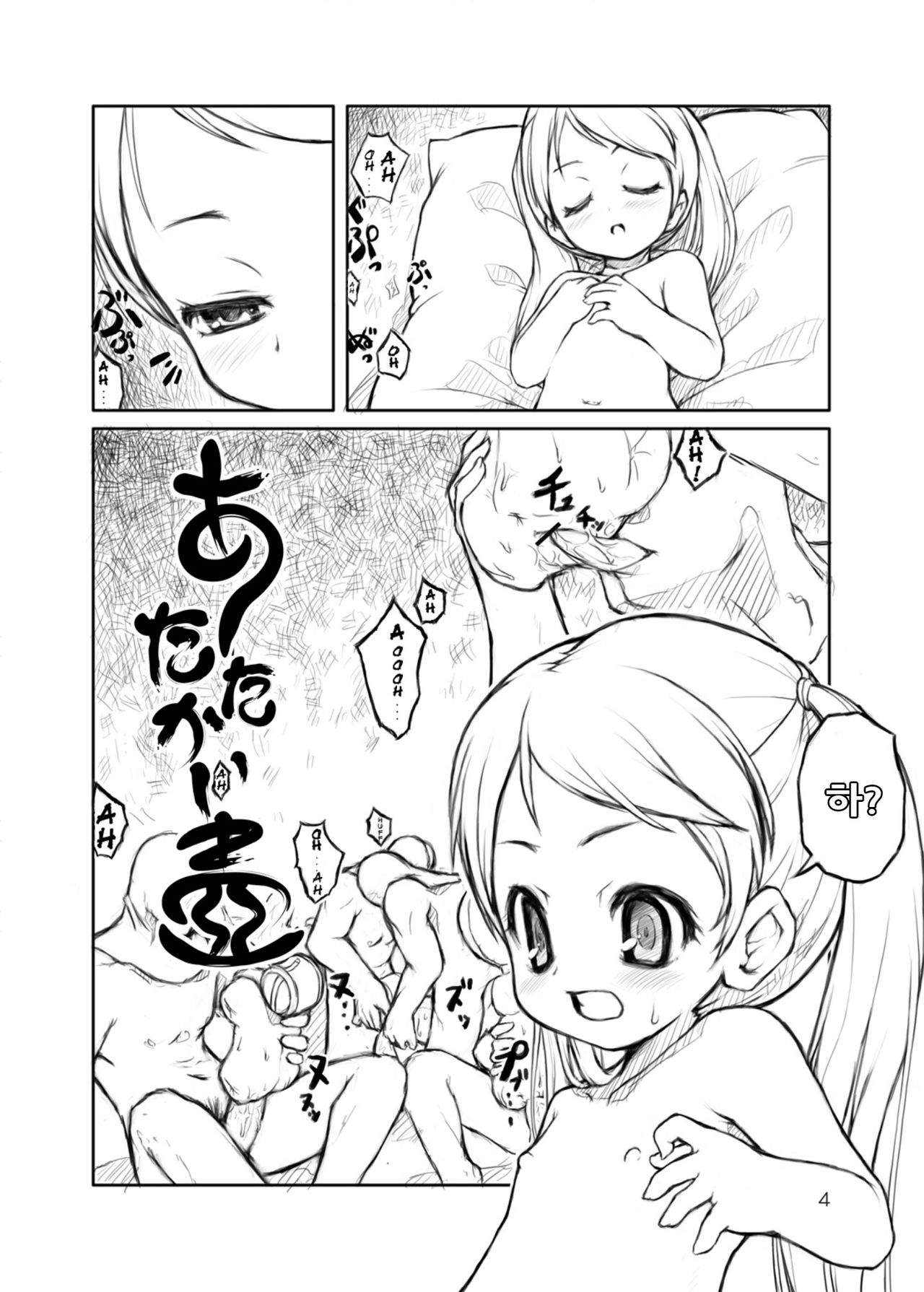 Atatakai Tsubo | Warm Vase page 1 full