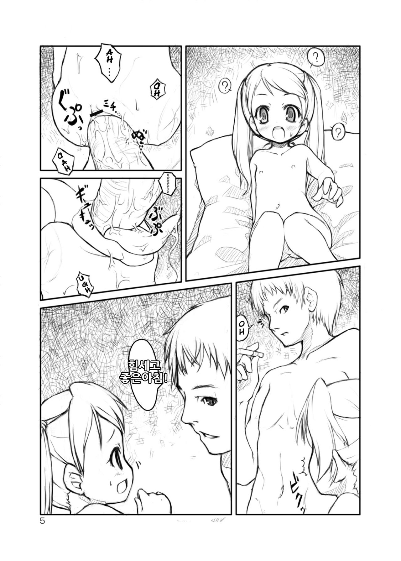 Atatakai Tsubo | Warm Vase page 2 full