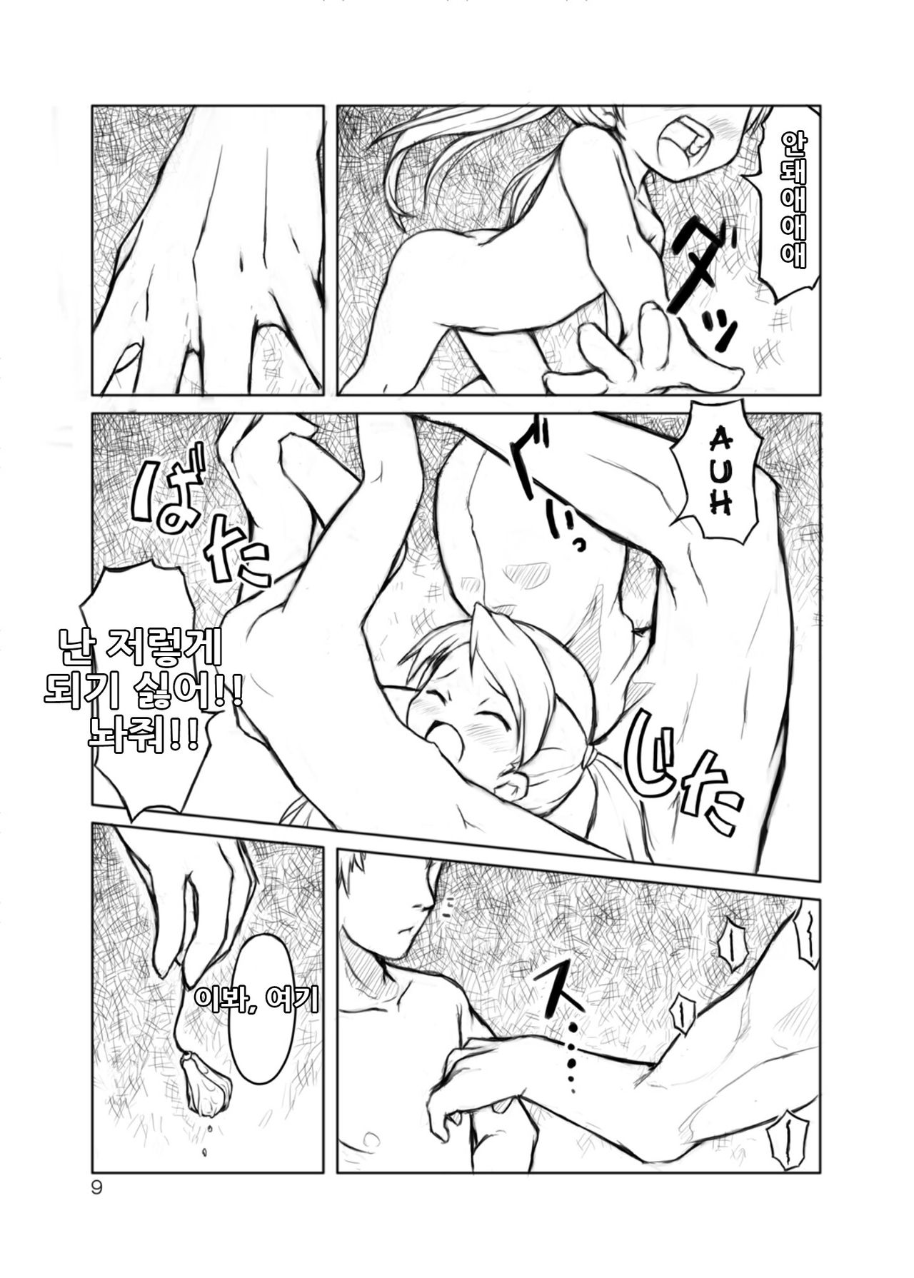 Atatakai Tsubo | Warm Vase page 6 full