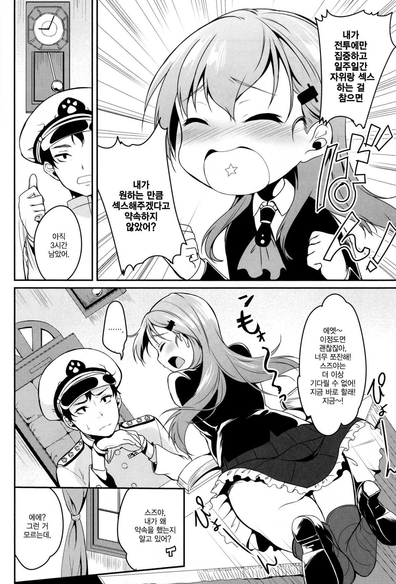 Suzuya wa Sore o Gaman Dekinai | 스즈야는 참을 수 없어♡ page 6 full