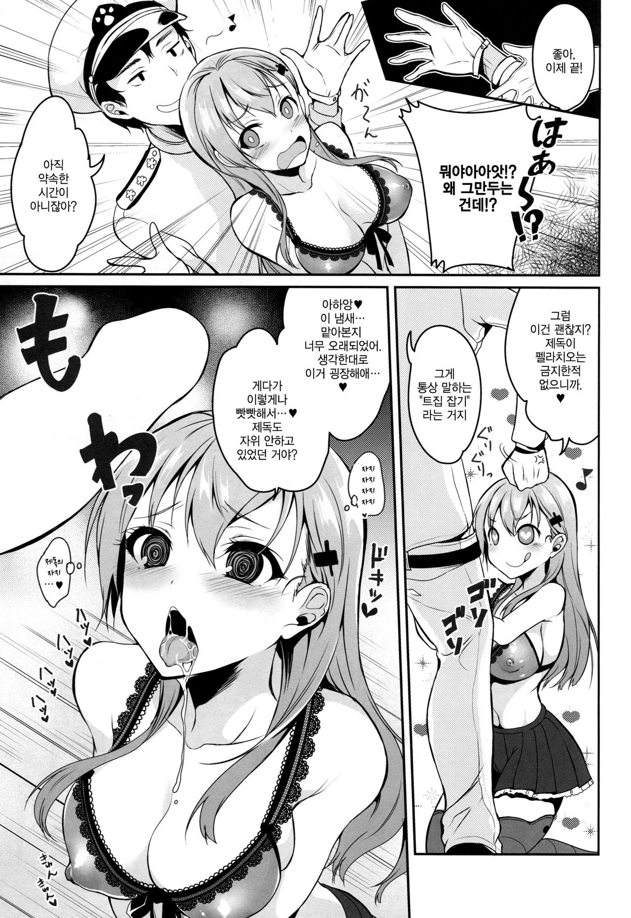 Suzuya wa Sore o Gaman Dekinai | 스즈야는 참을 수 없어♡ page 9 full