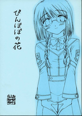 Binbobo No Hana cover