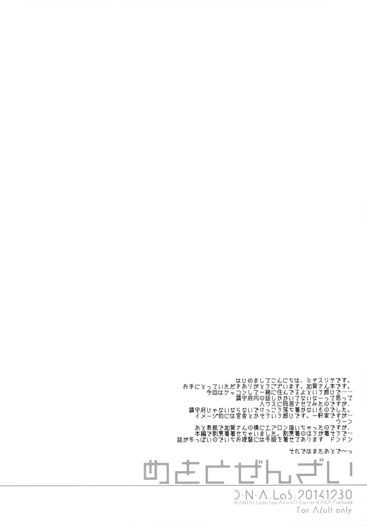 Mewotozenzai page 3 full