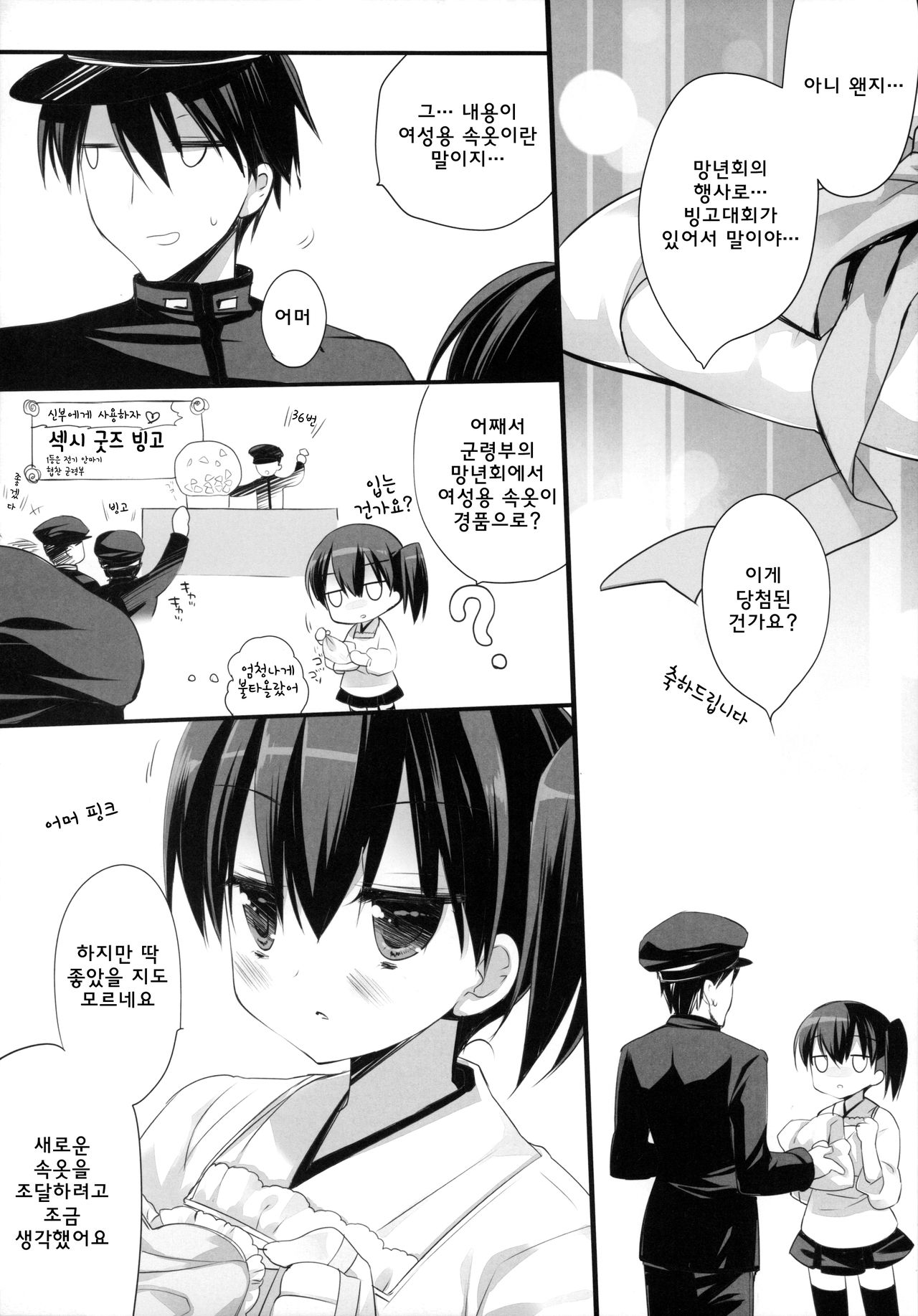 Mewotozenzai page 6 full