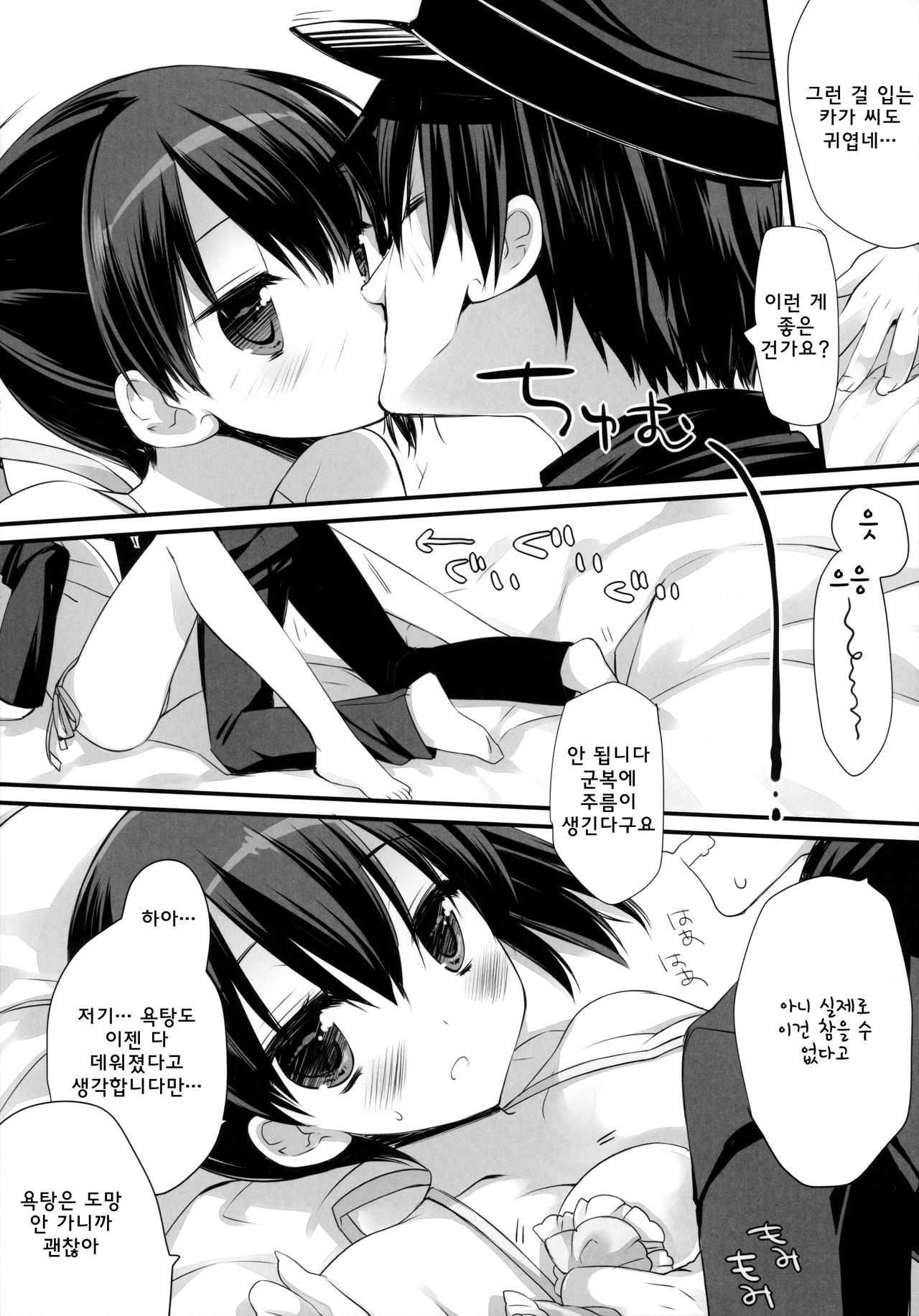 Mewotozenzai page 8 full