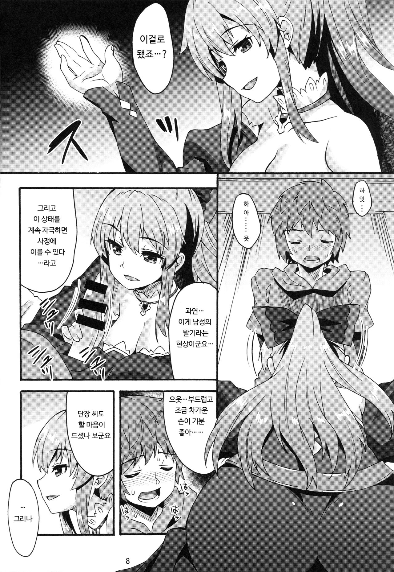 Makuu GB Tsuushin page 7 full