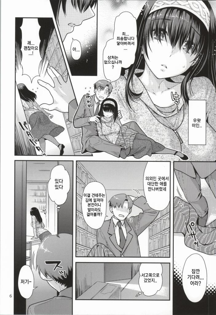 Anata to Hiraku Mekurumeku Sekai page 3 full