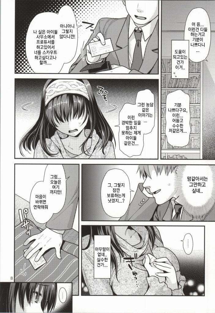 Anata to Hiraku Mekurumeku Sekai page 5 full