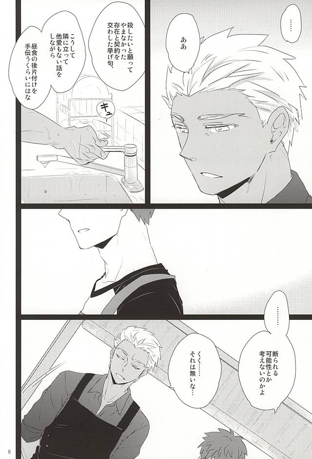 Yoru ga Kuru made Matte. page 5 full