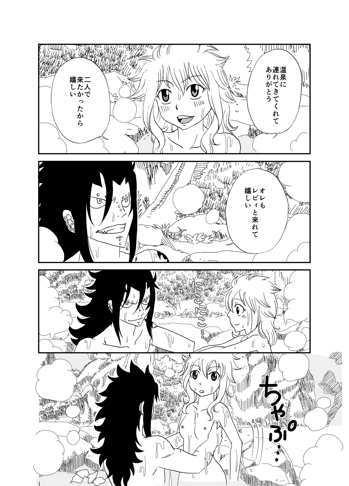 GajeeLevy Manga - Watashi o Onsen ni Tsuretette page 2 full