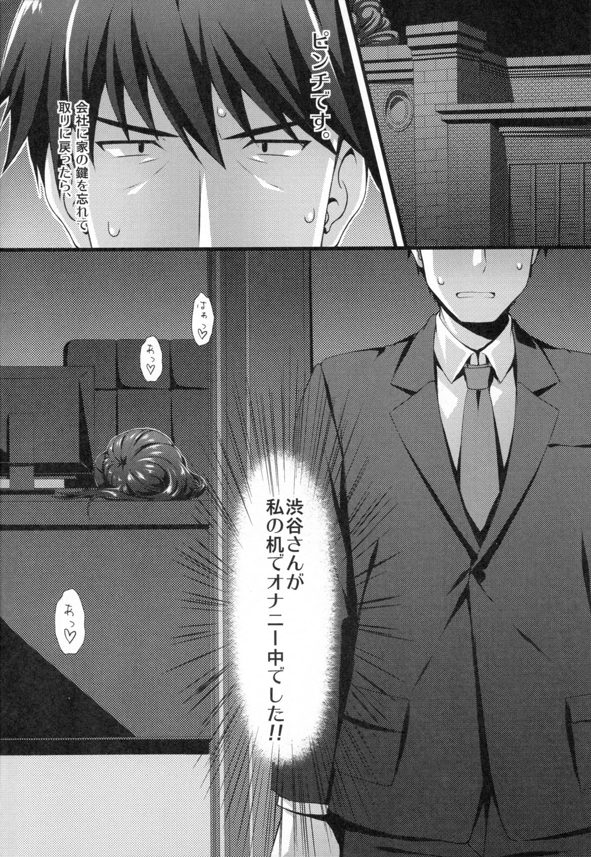 Shibuya-san wa Hitori de Dekinai. page 3 full