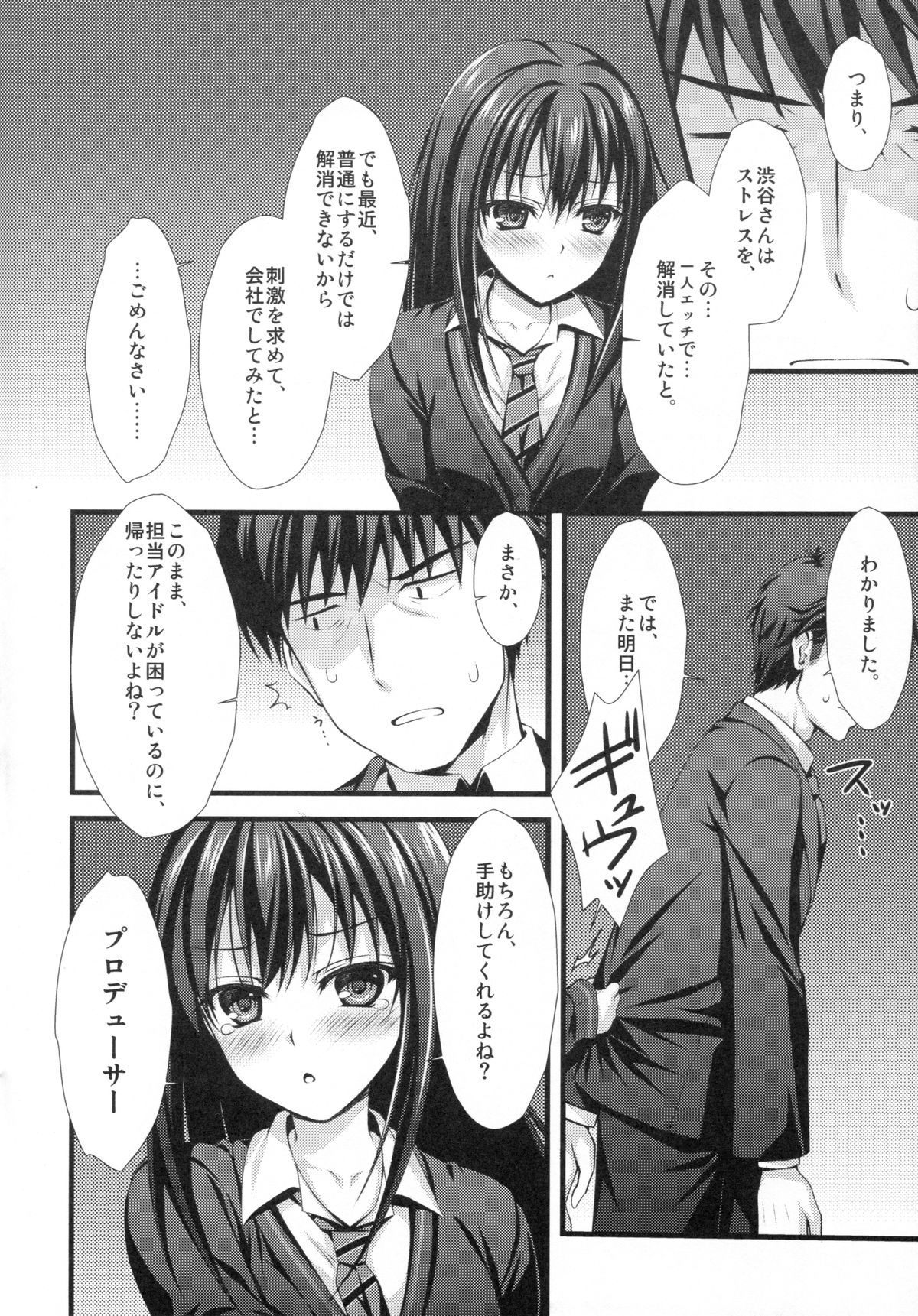 Shibuya-san wa Hitori de Dekinai. page 5 full