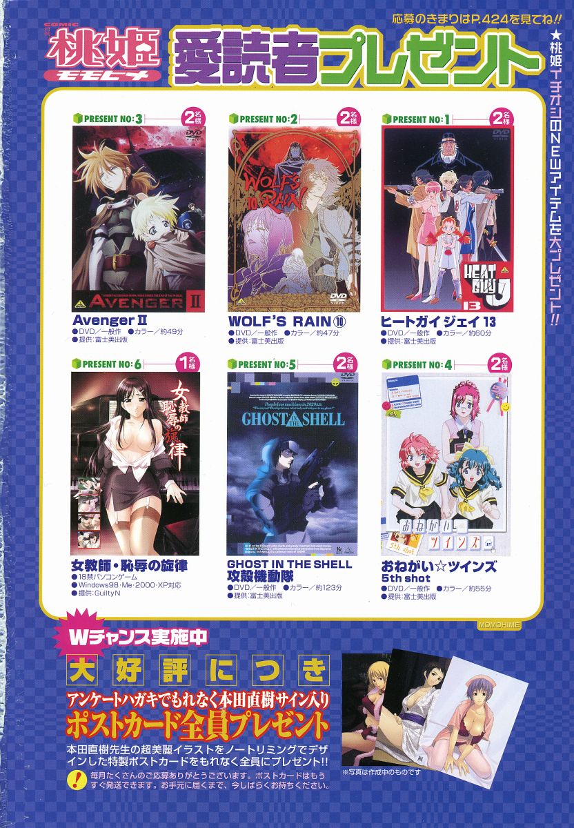 COMIC Momohime 2004-04 page 2 full