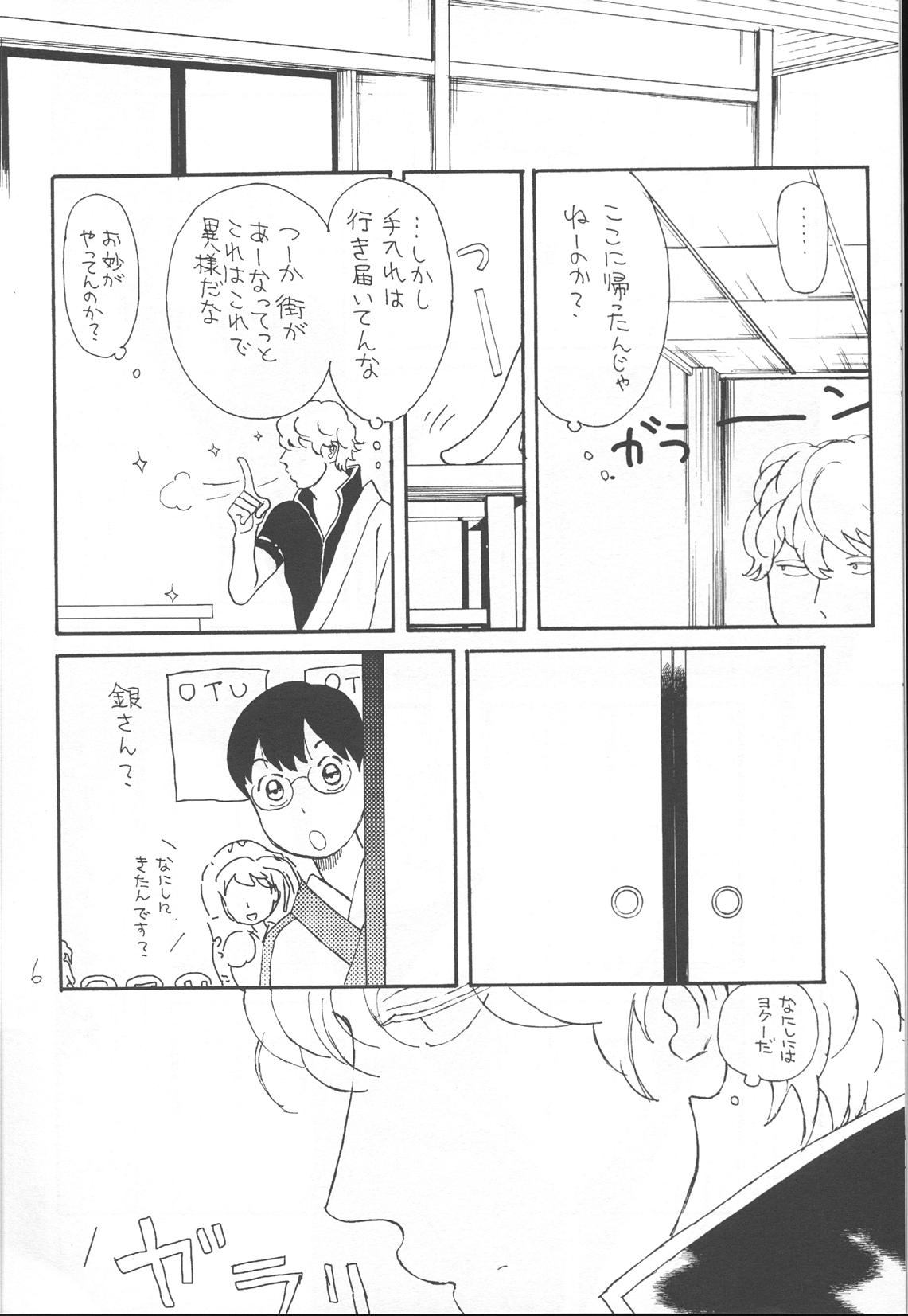 Kawaisou na Shin-chan page 6 full
