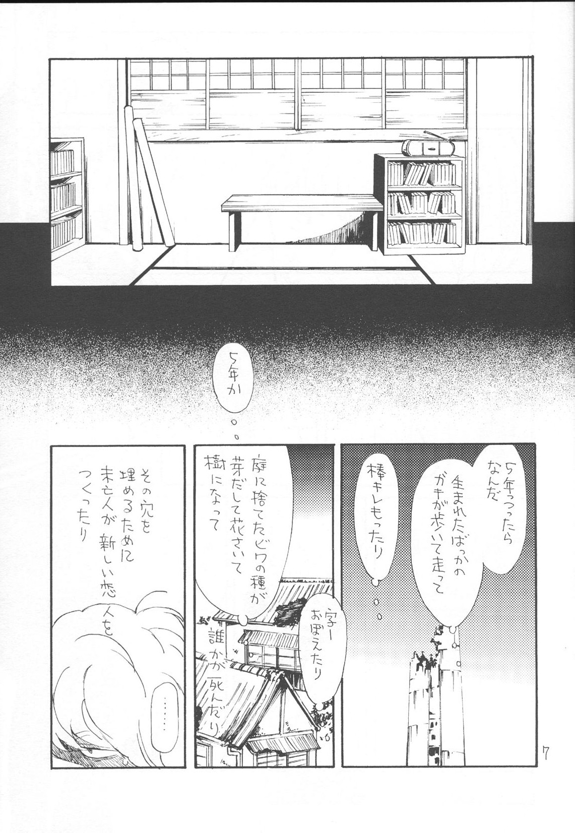 Kawaisou na Shin-chan page 7 full