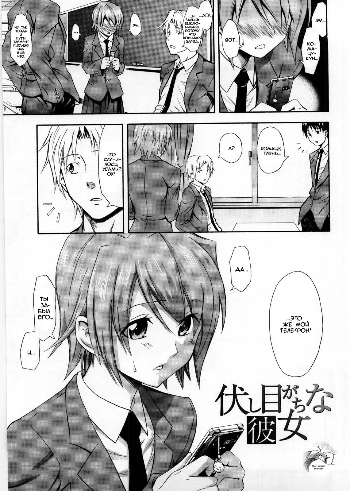 Fushime Gachi na Kanojo page 1 full