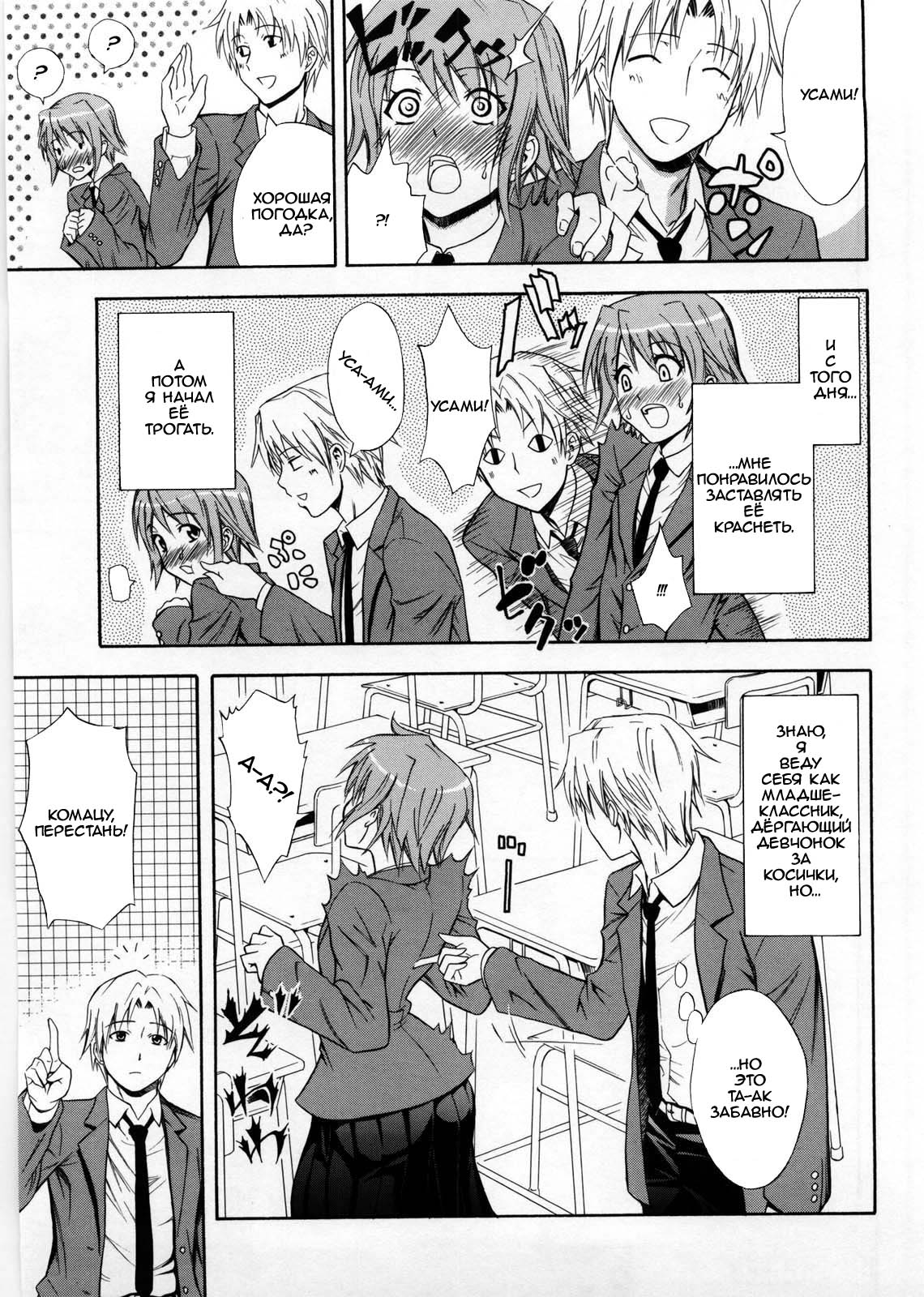 Fushime Gachi na Kanojo page 3 full