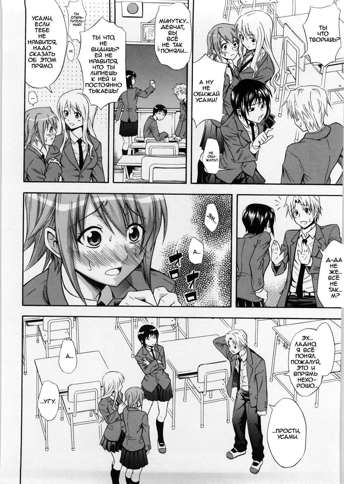 Fushime Gachi na Kanojo page 4 full
