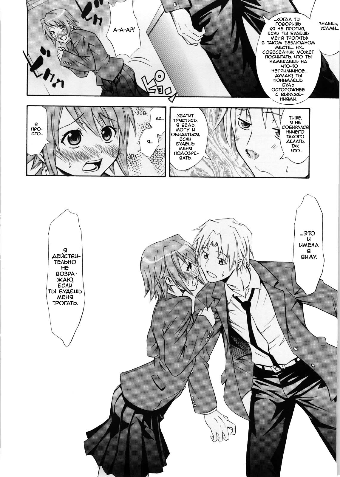 Fushime Gachi na Kanojo page 6 full