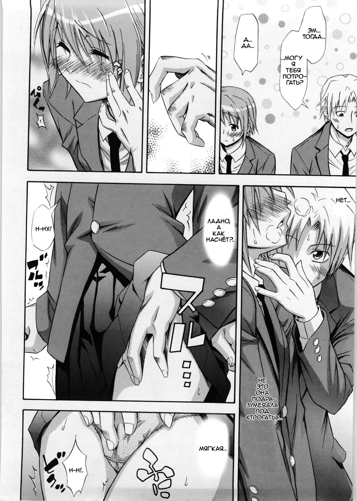 Fushime Gachi na Kanojo page 8 full