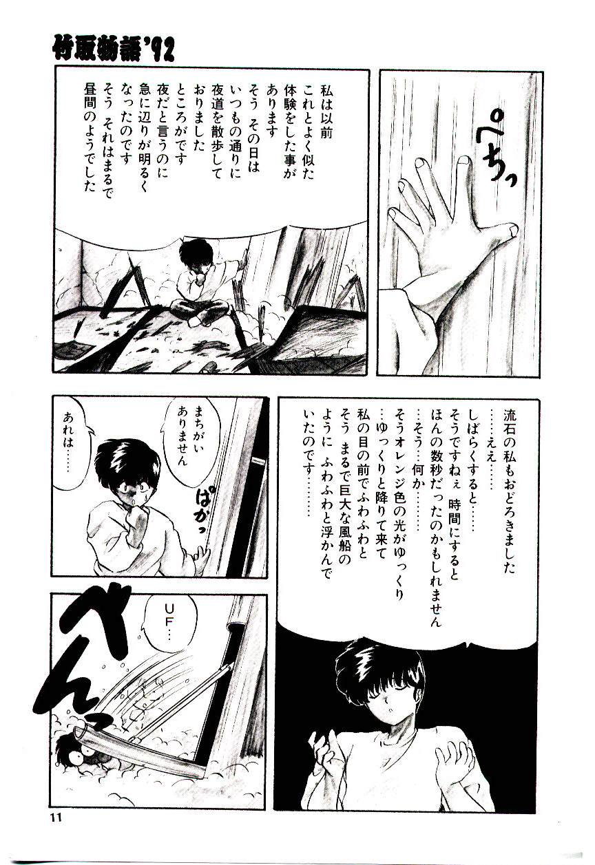 Peach Coat page 10 full