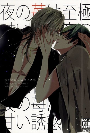 Yoru no Ichigo wa Shigoku Amai Yuuwaku cover
