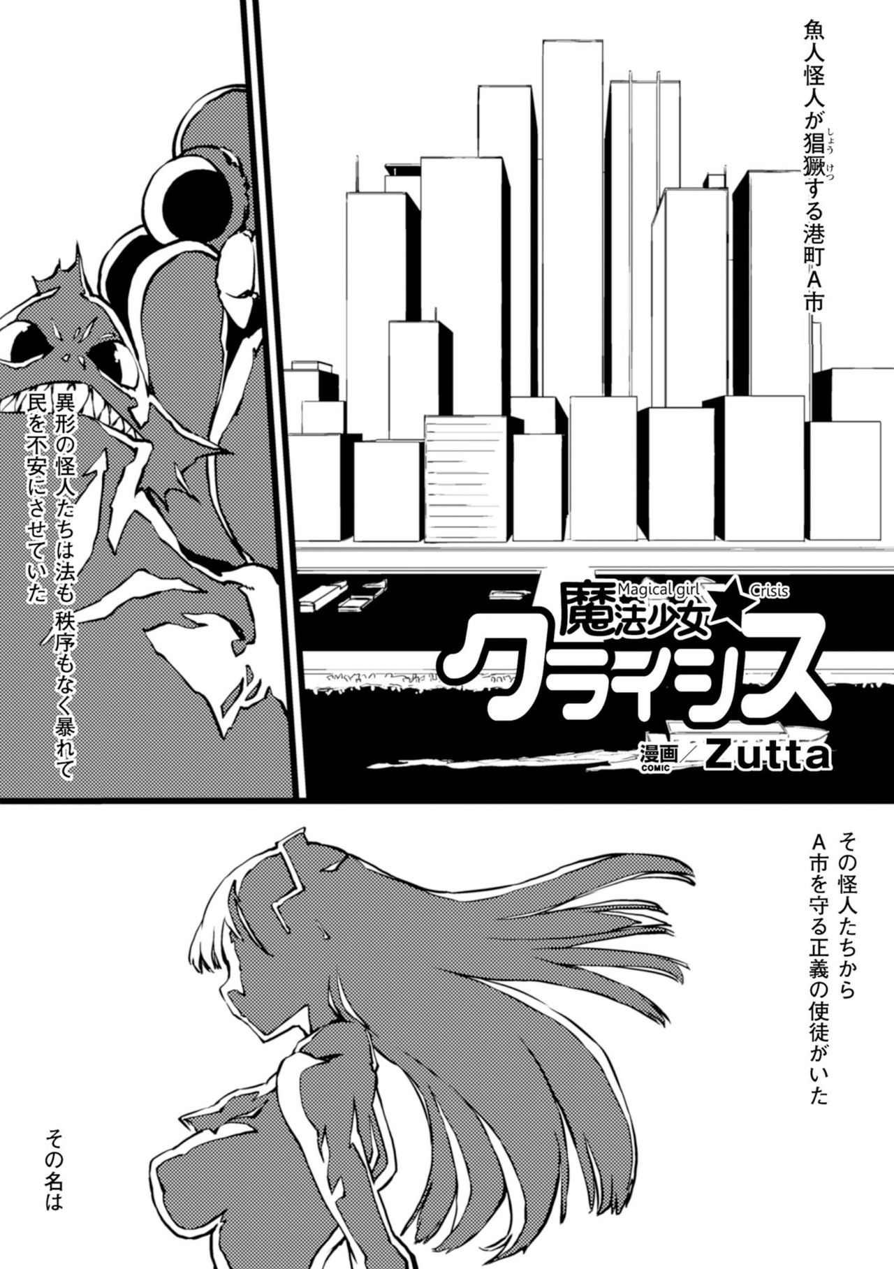 Mahou Shoujo Crisis - Magical Girl Crisis page 1 full