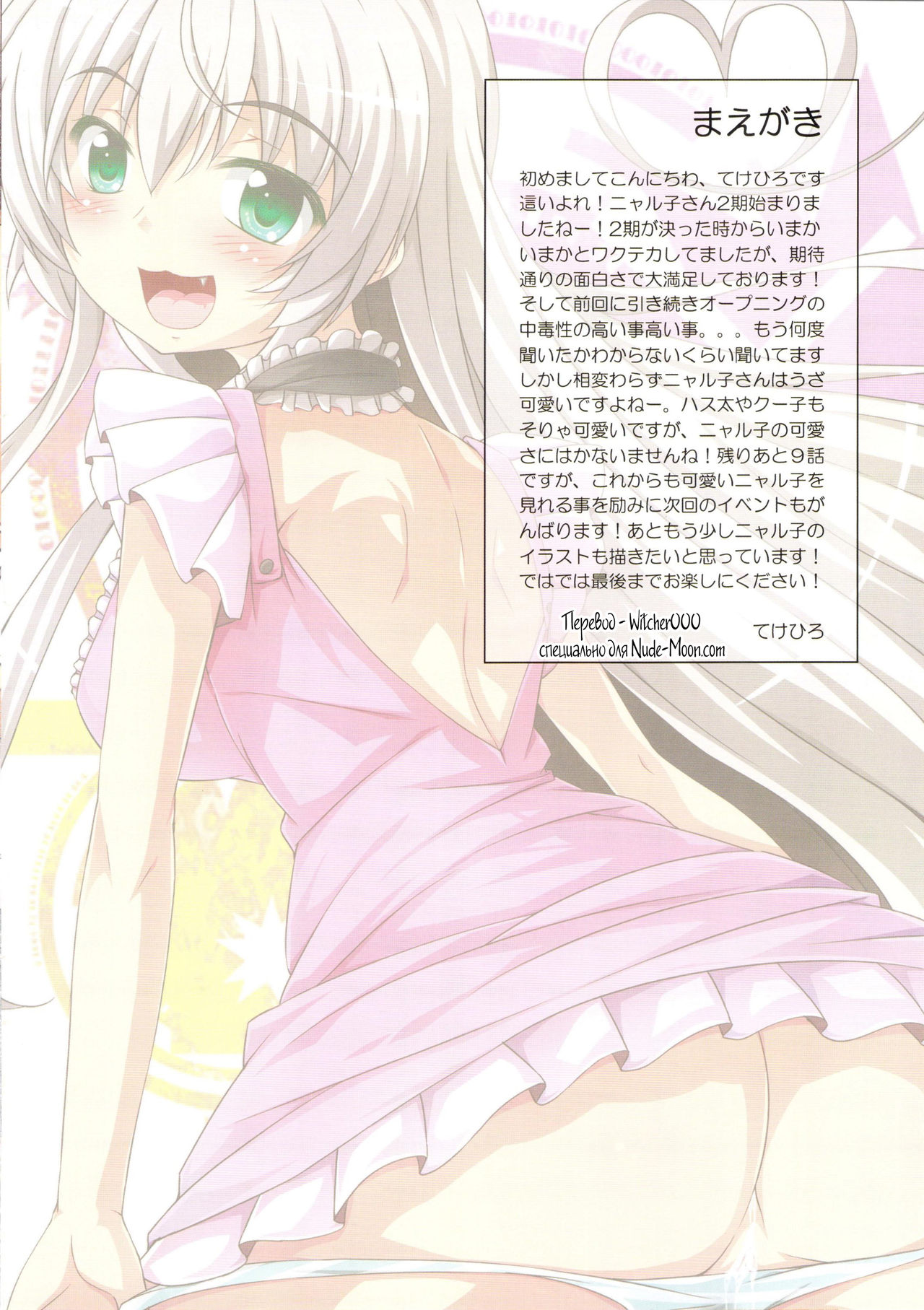 Mousou Nante Ia! Ia! Ni page 2 full