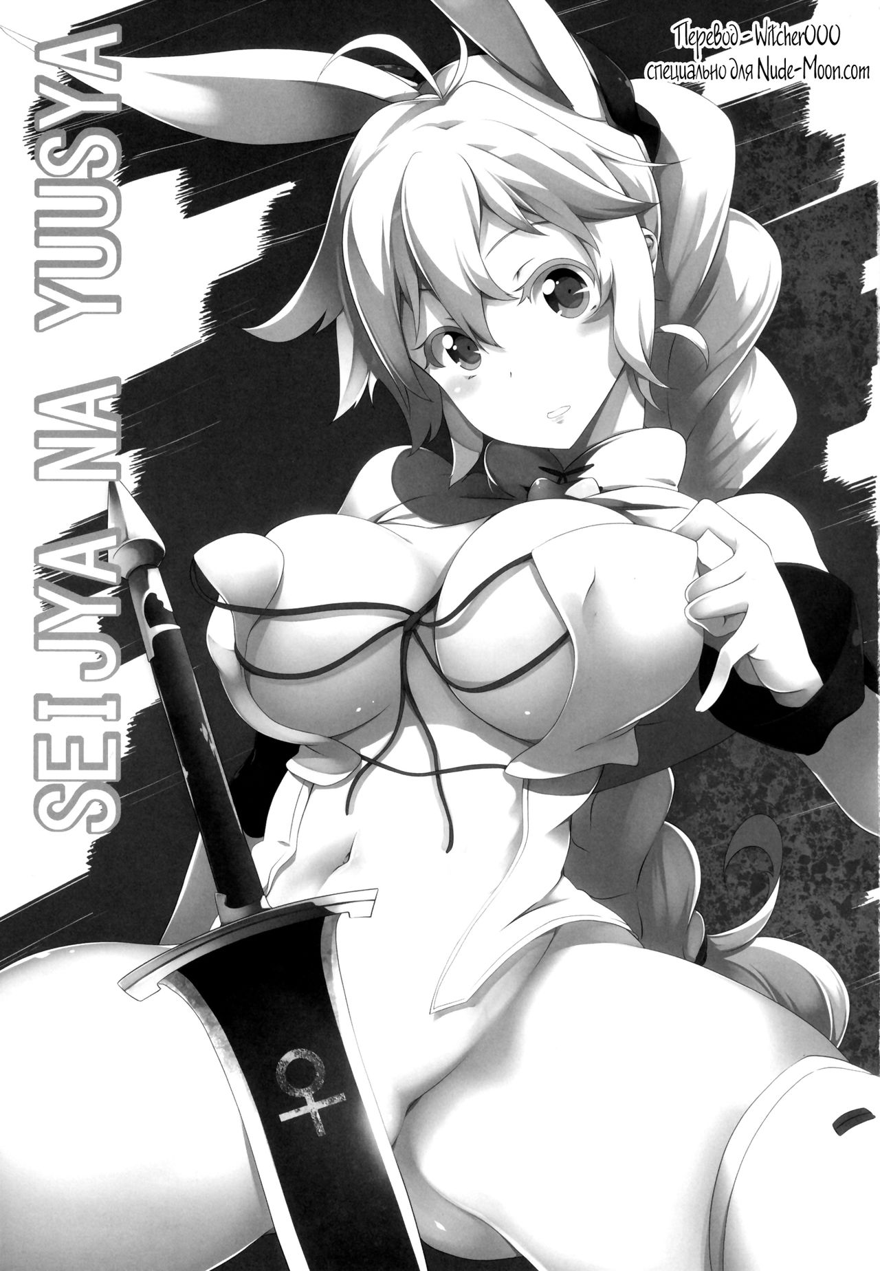 Seijya na Yuusya page 2 full