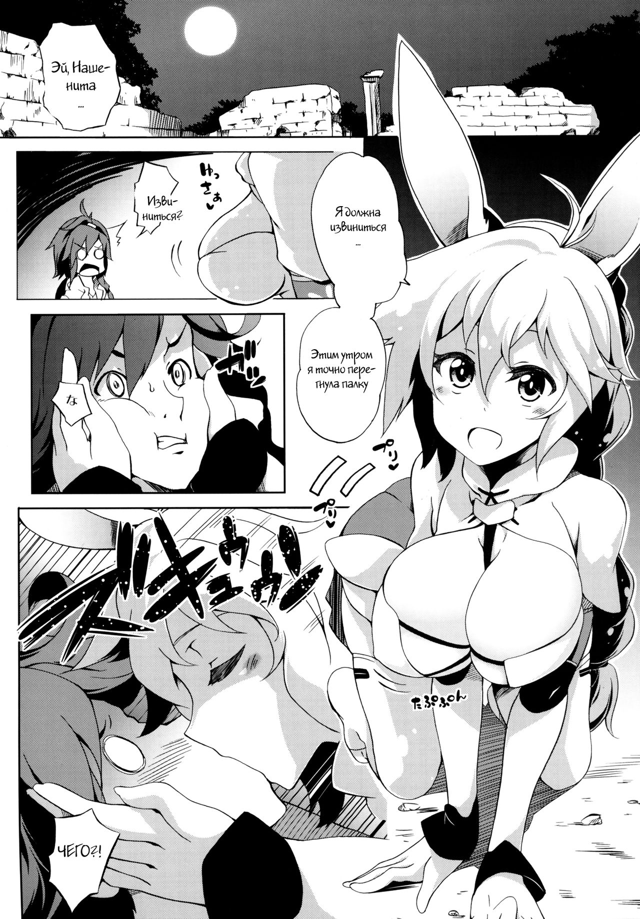 Seijya na Yuusya page 3 full