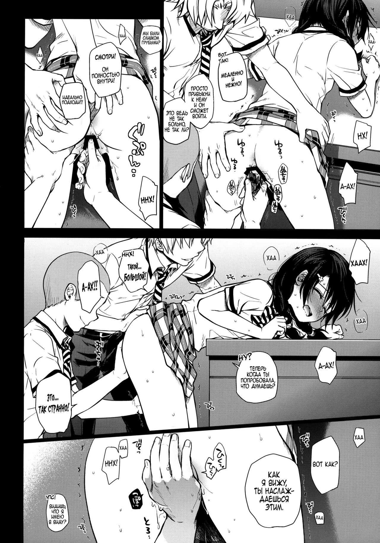 Shokuyoku Zenkai! page 6 full