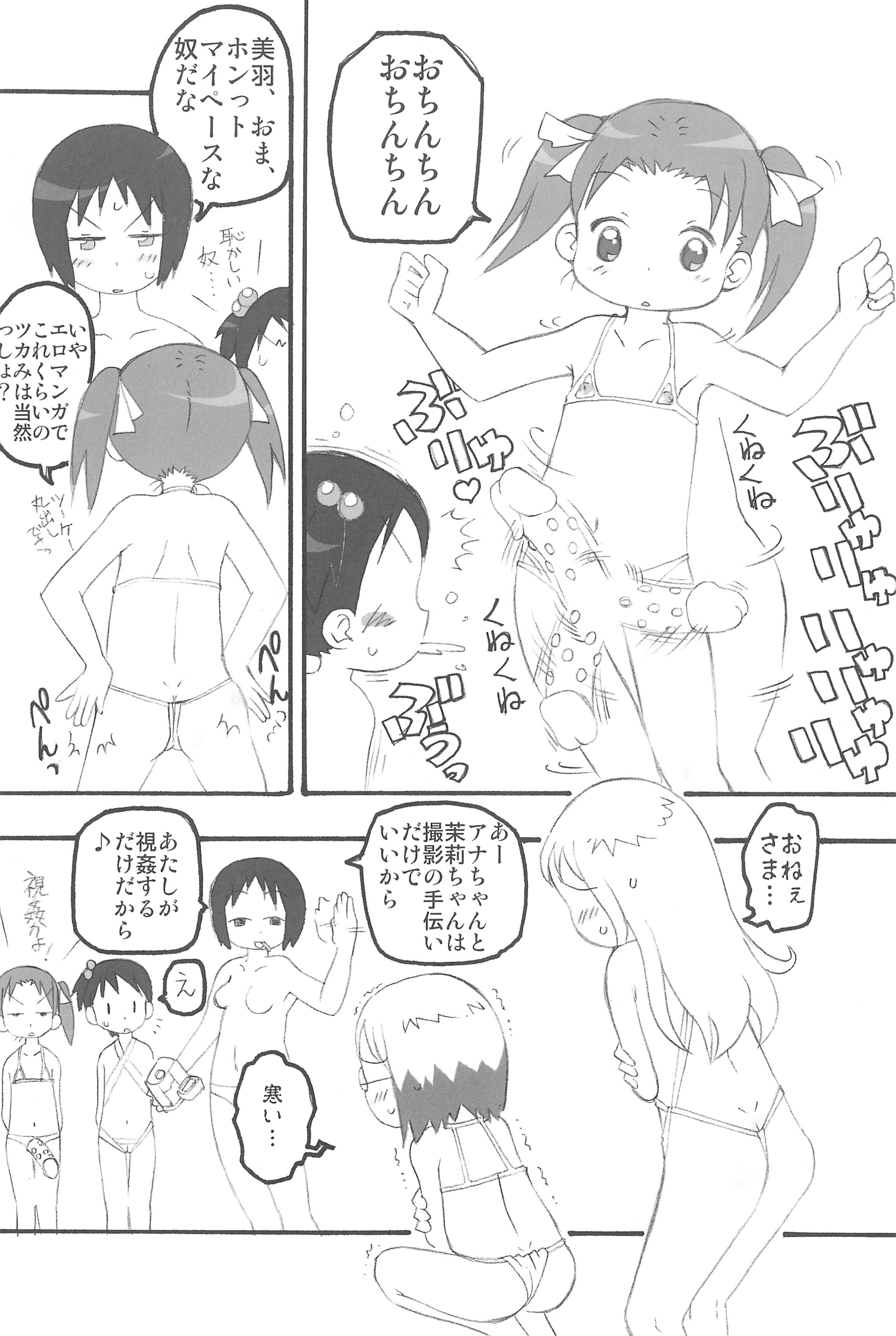 Anego Zettai Shugi Sengen page 6 full