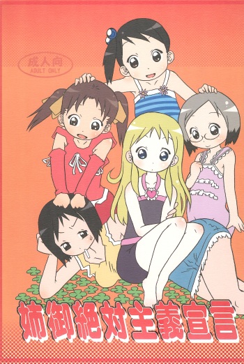 Anego Zettai Shugi Sengen cover