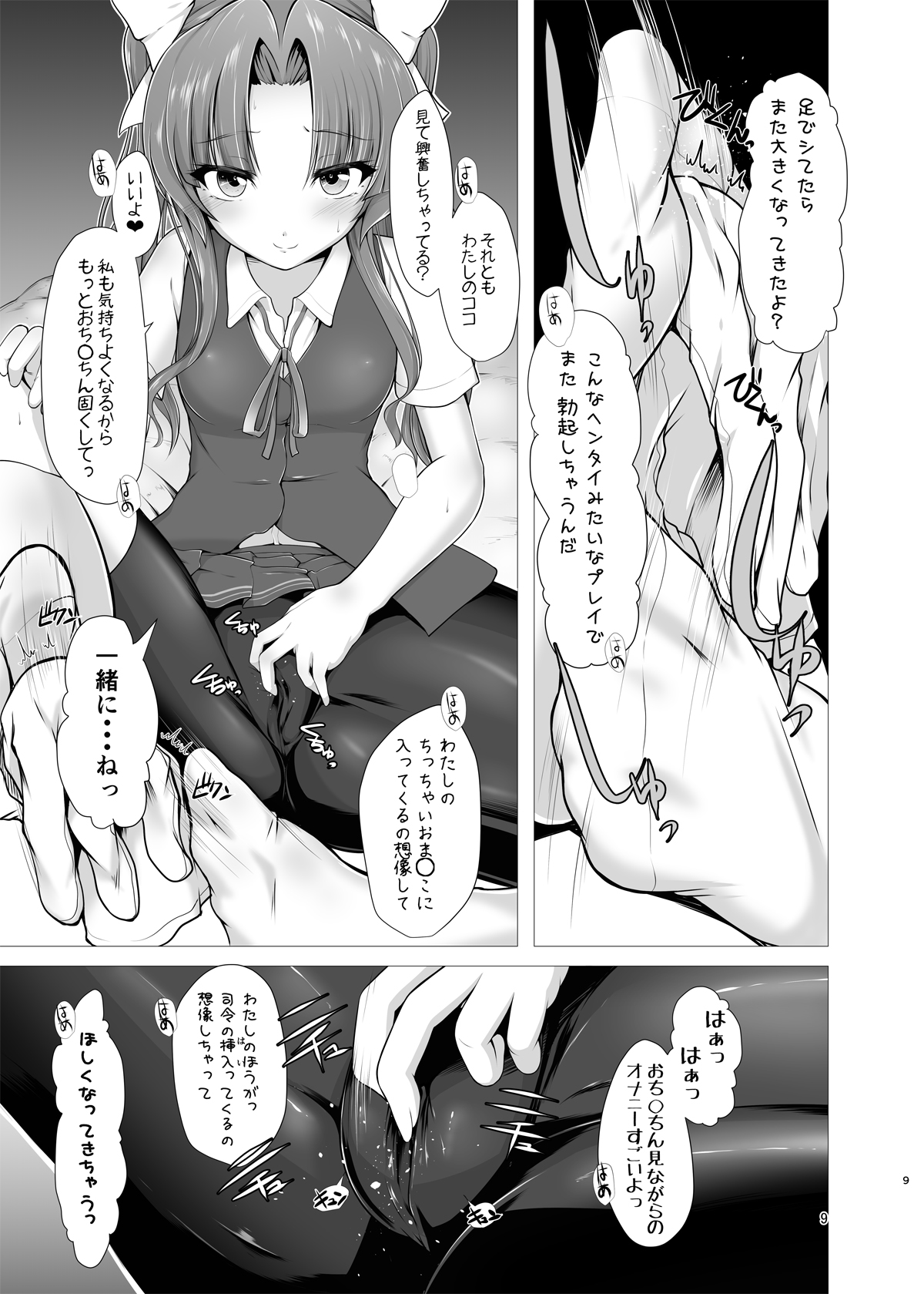 Kagerou to kikou shite soku ecchi !? page 7 full