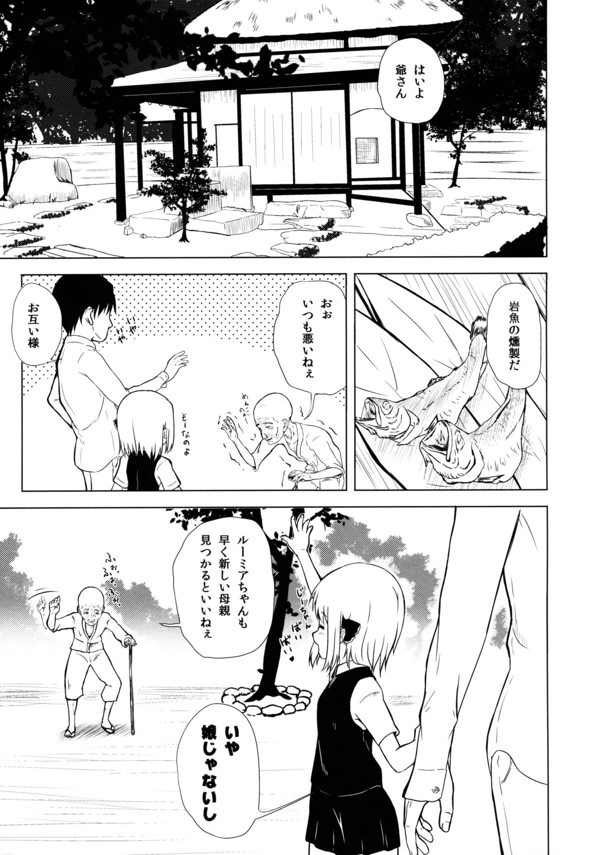 Youkai Shoujo no Aishikata 1 page 3 full