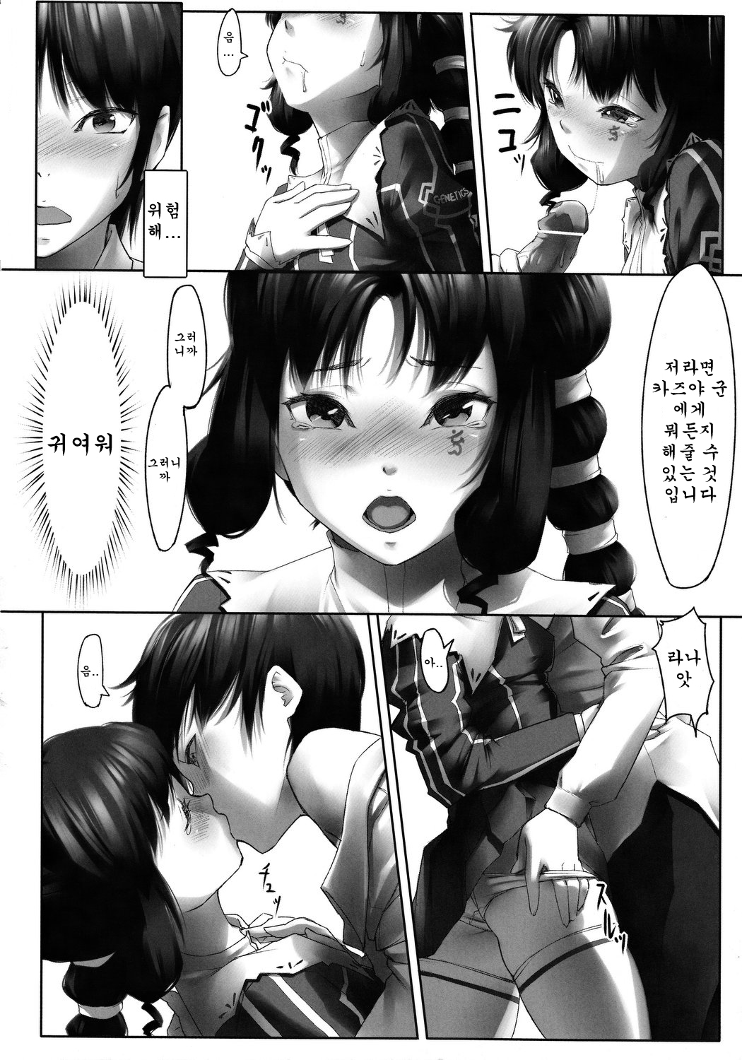 betrayal page 9 full