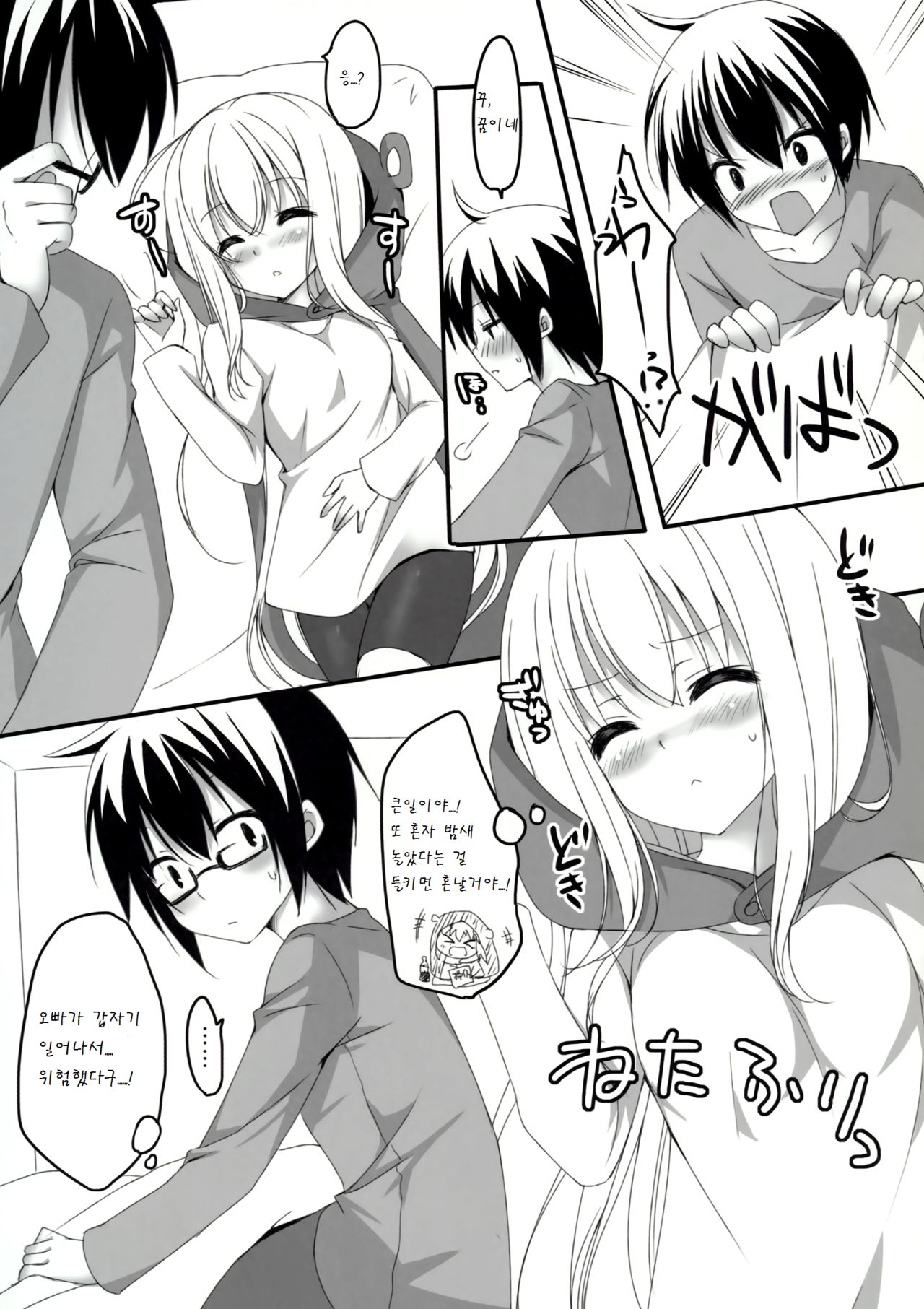 Umaru to Onii-chan page 5 full