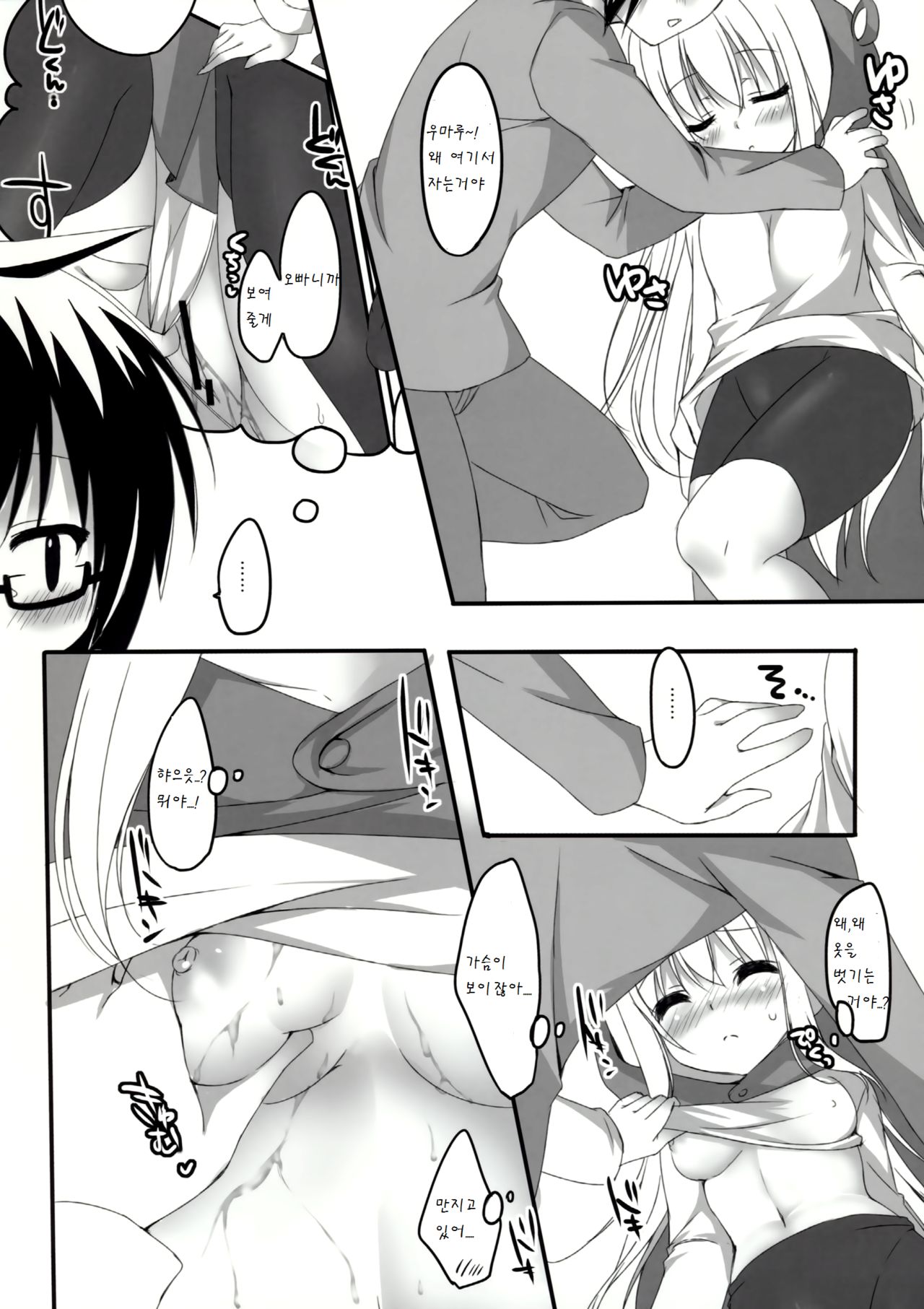 Umaru to Onii-chan page 6 full