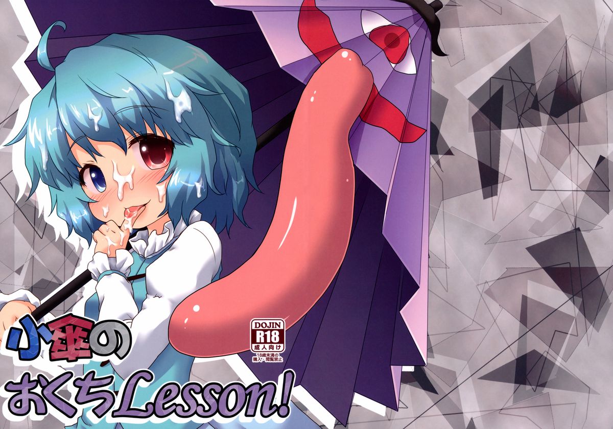 Kogasa No Okuchi Lesson! page 2 full