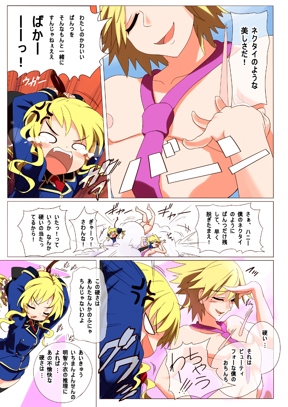 Kokoro-chan Fight! page 5 full