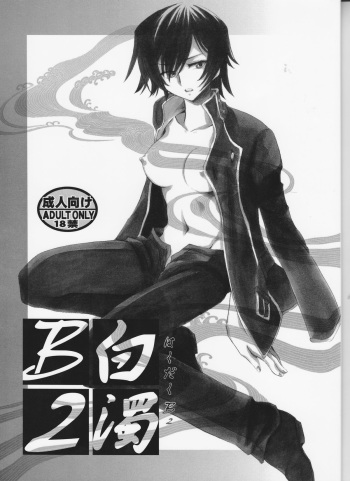 Hakudaku B2 cover