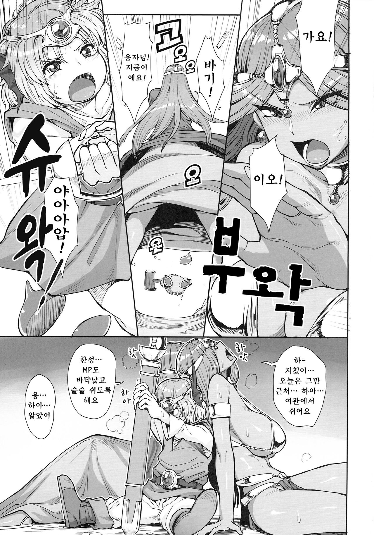 Chocolate Slaver | 초콜릿 슬래버 page 2 full