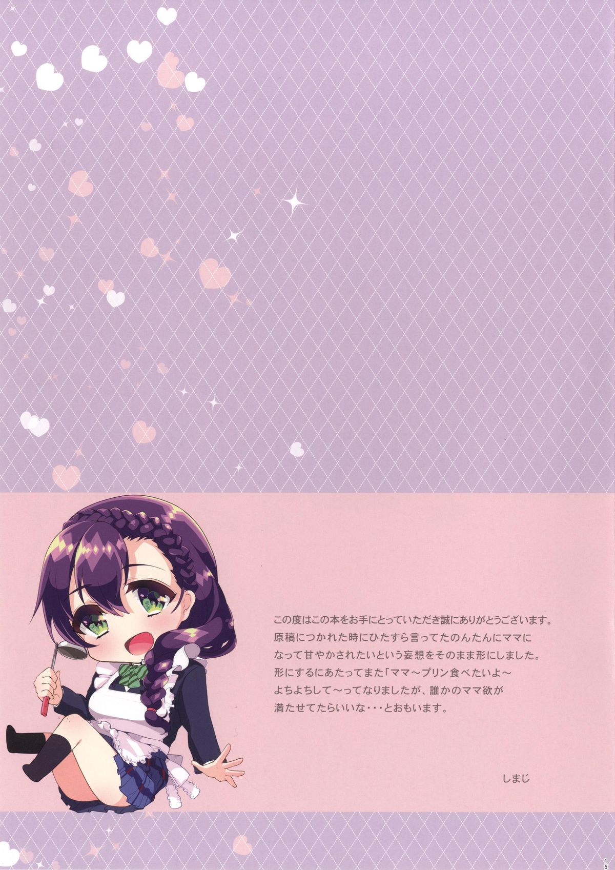 Mama ni Natte Yoshi Yoshi Shitageru page 2 full