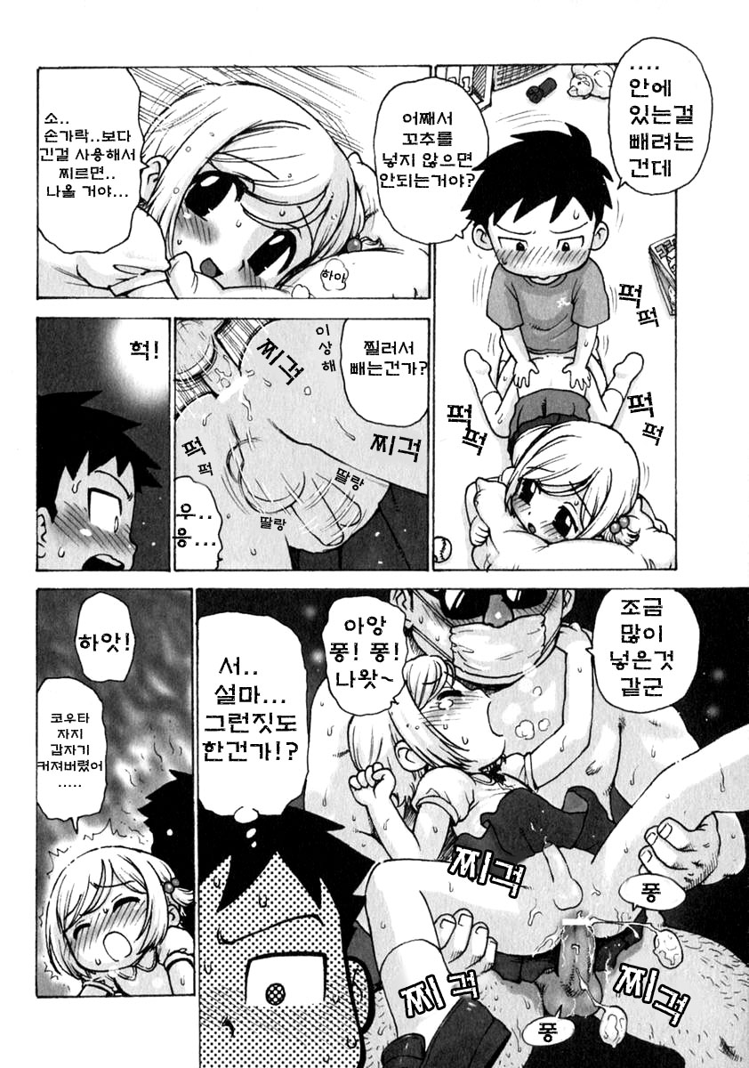 Omoi... Komi | Misunderstand page 6 full