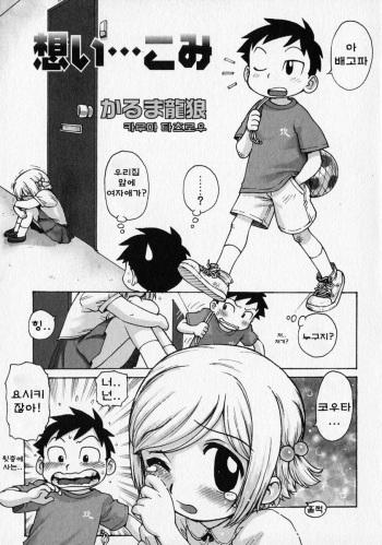 Omoi... Komi | Misunderstand cover